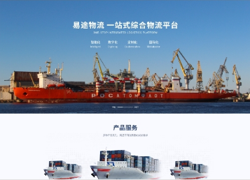 平顺易途物流